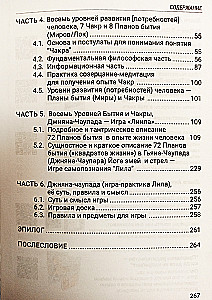 Настоящие Чакры как Уровни развития человека и Планы Бытия