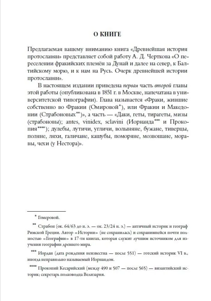 Senākā protislaaviešu vēsture