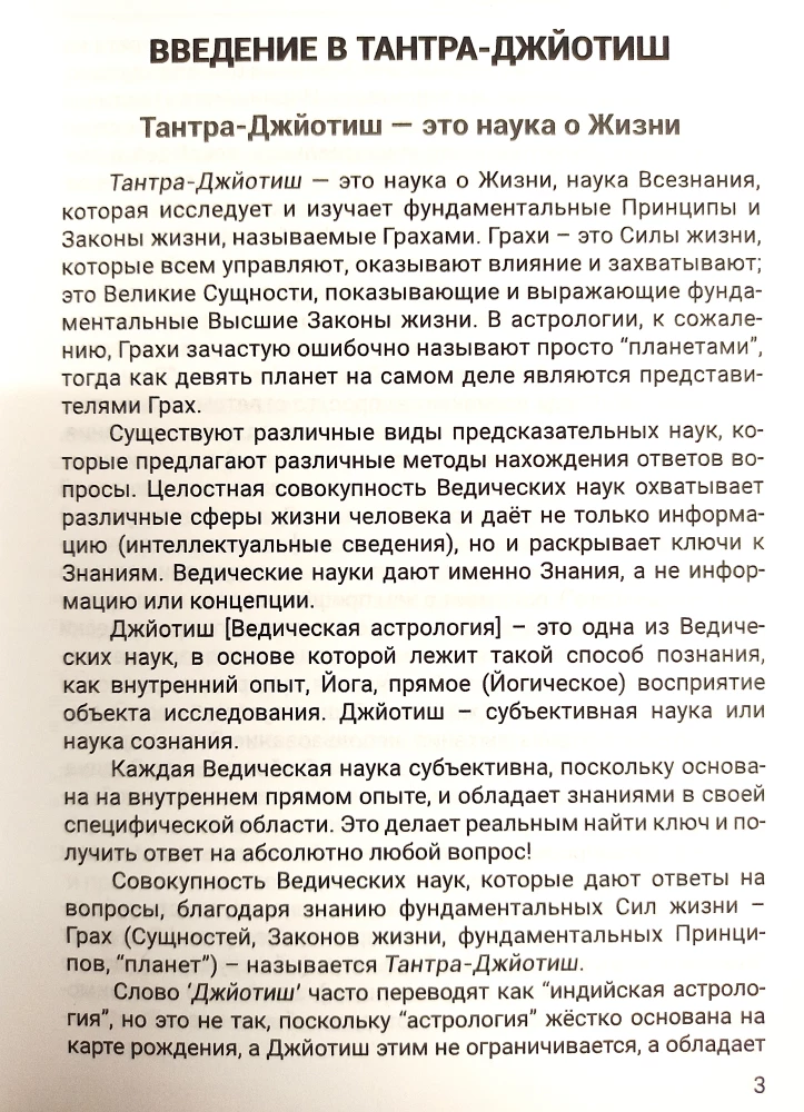 Настоящие Чакры как Уровни развития человека и Планы Бытия