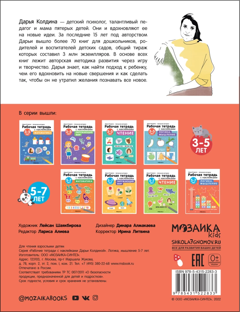 Логика, мышление 5-7 лет