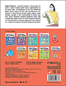 Логика, мышление 5-7 лет