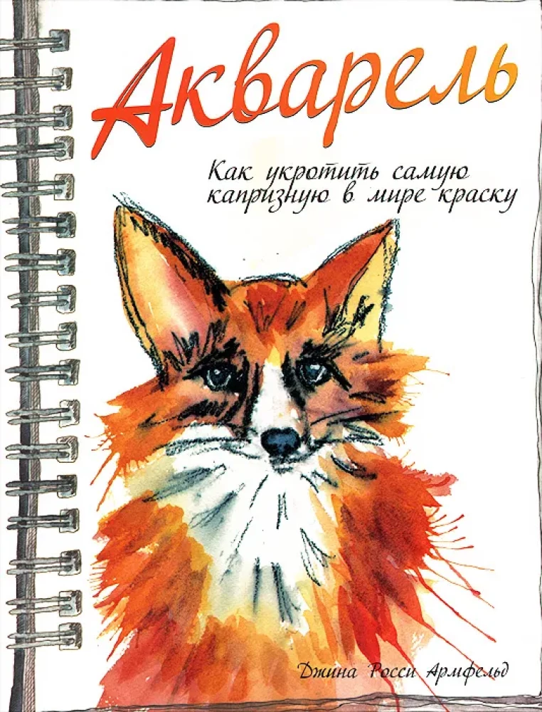 Акварель