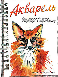 Акварель
