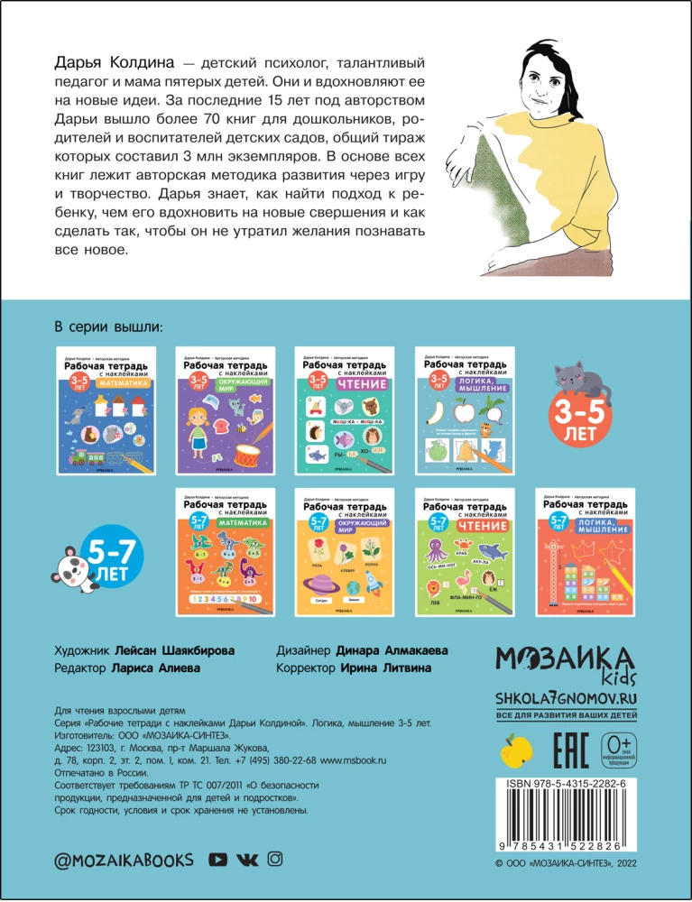 Логика, мышление 3-5 лет