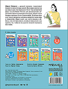 Логика, мышление 3-5 лет