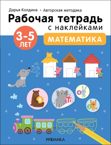 Matemātika 3-5 gadi