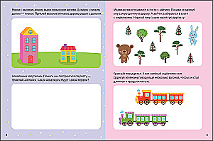 Математика 3-5 лет