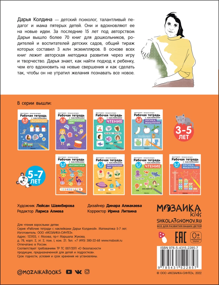 Математика 5-7 лет