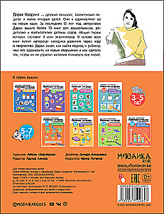 Математика 5-7 лет