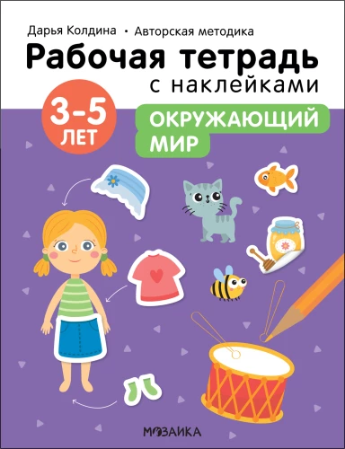 Apmeklējošais pasaule 3-5 gadi