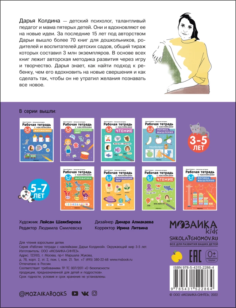 Окружающий мир 3-5 лет