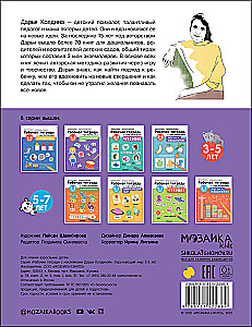 Окружающий мир 3-5 лет