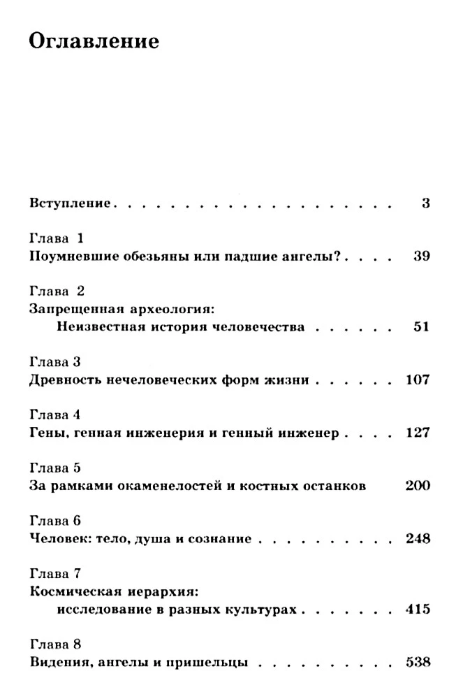 Деволюция человека. Ведическая альтернатива теории Дарвина