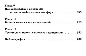 Деволюция человека. Ведическая альтернатива теории Дарвина