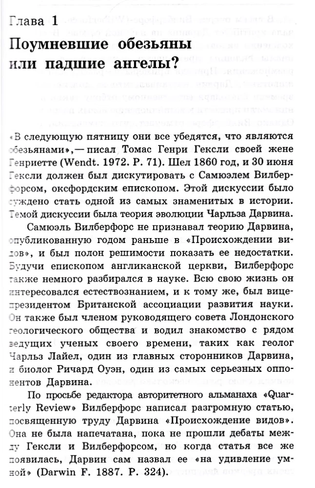 Деволюция человека. Ведическая альтернатива теории Дарвина