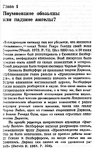 Деволюция человека. Ведическая альтернатива теории Дарвина