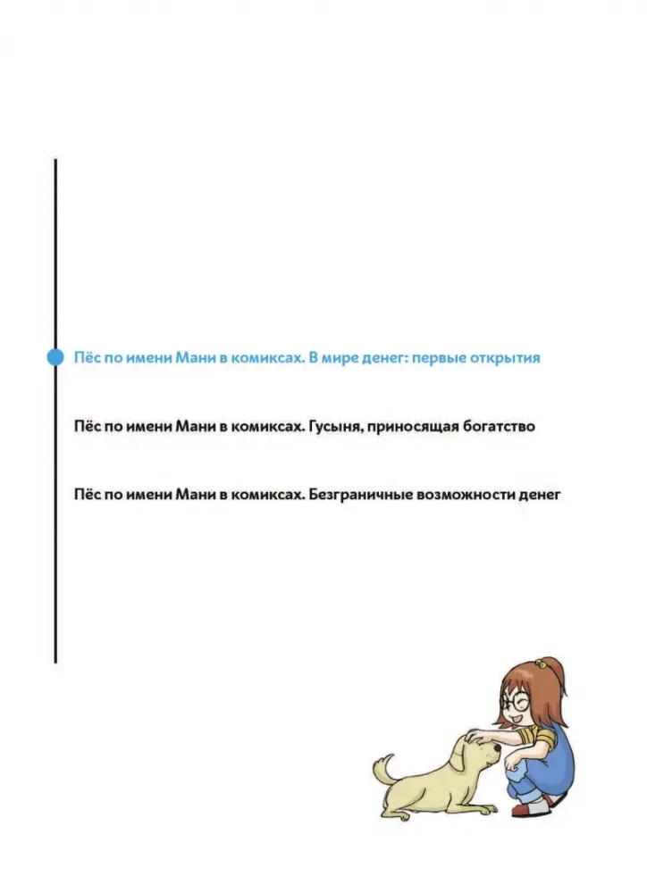 Suns vārdā Mani komiksos. Naudas pasaulē: pirmie atklājumi