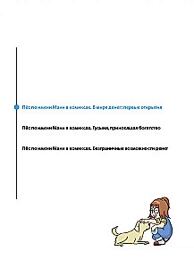 Suns vārdā Mani komiksos. Naudas pasaulē: pirmie atklājumi