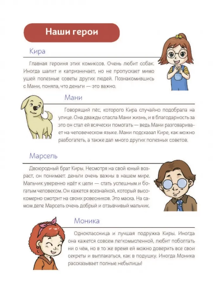 Suns vārdā Mani komiksos. Naudas pasaulē: pirmie atklājumi