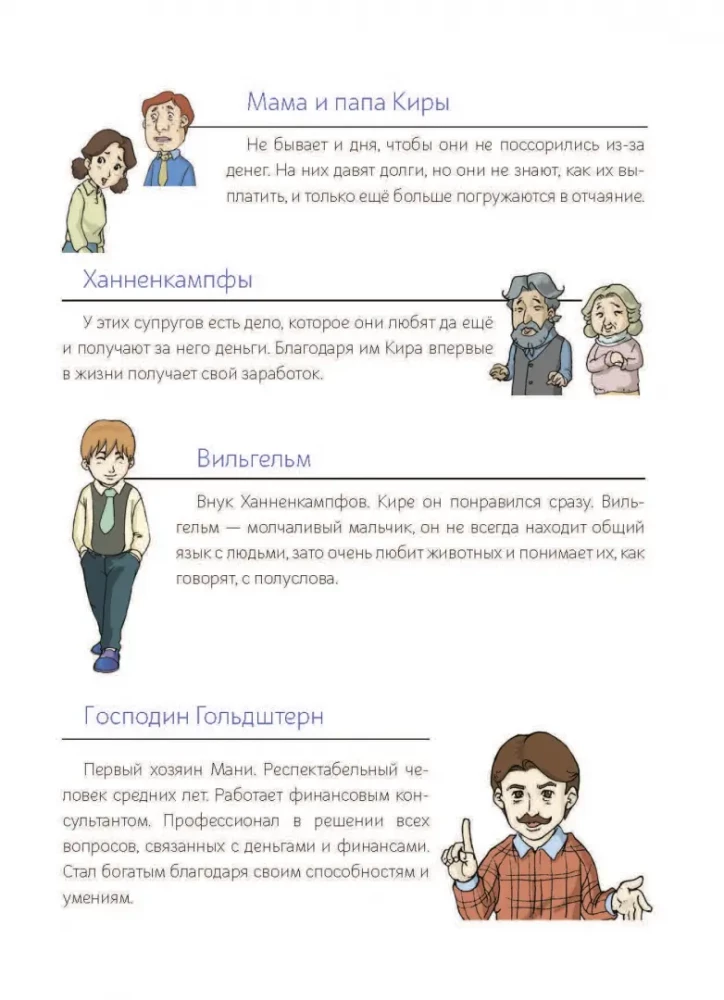Suns vārdā Mani komiksos. Naudas pasaulē: pirmie atklājumi
