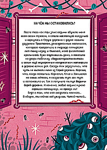Мальварина. Подозрительная помощница