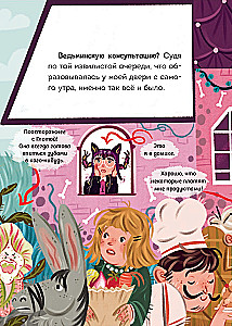 Мальварина. Подозрительная помощница