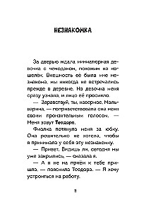 Мальварина. Подозрительная помощница