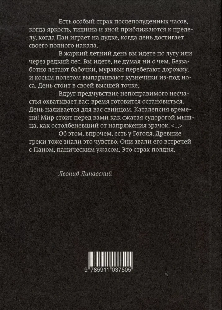 Исследование ужаса