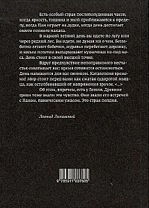 Исследование ужаса