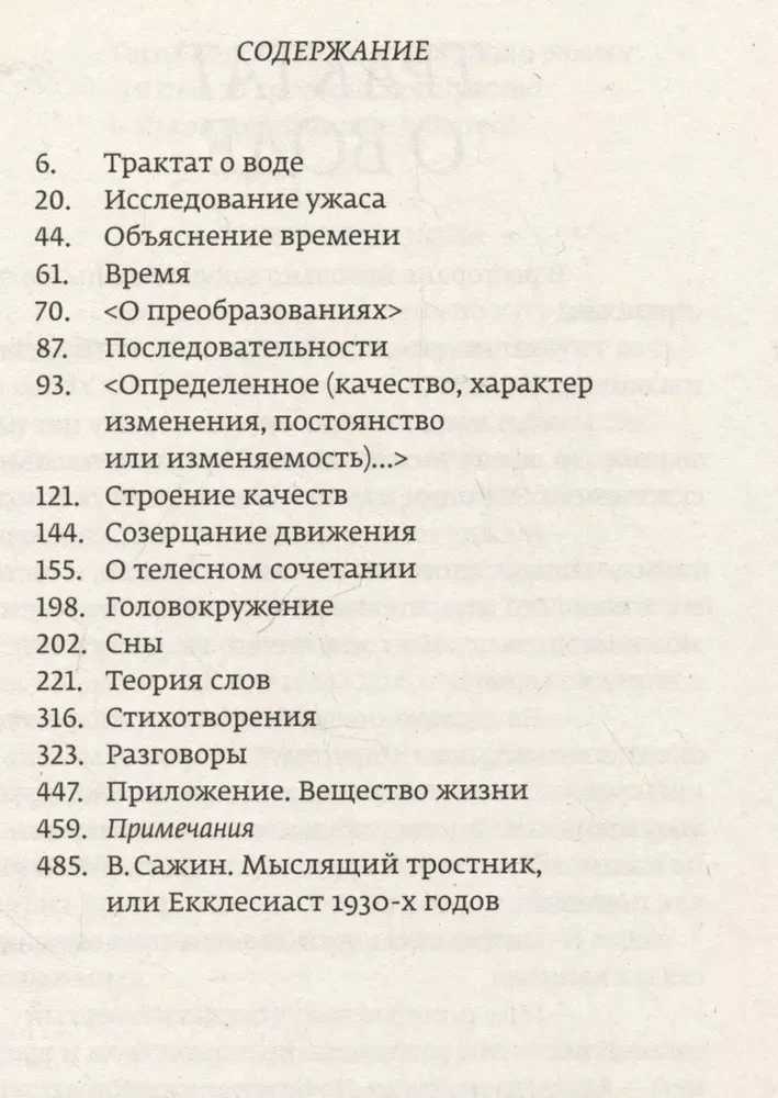 Исследование ужаса