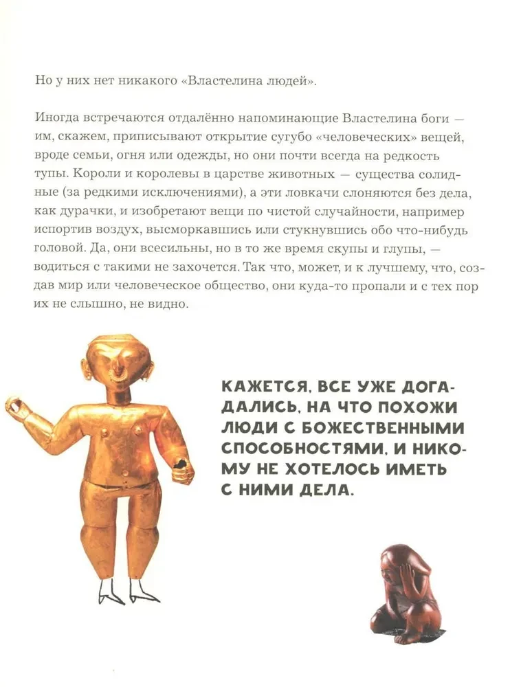 Кто такие короли? Правдивые и назидательные истории