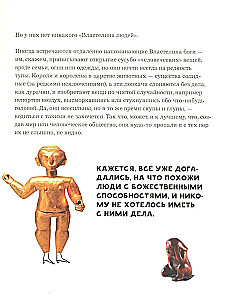 Кто такие короли? Правдивые и назидательные истории