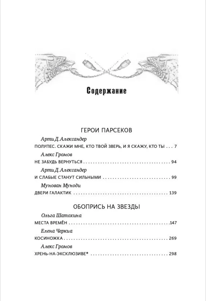 Kosmoss nav visiem. Antoloģija