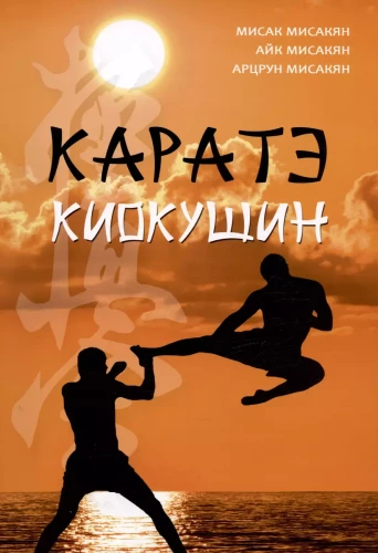 Karatē kiokushin