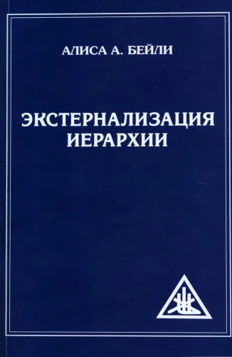 Eksternalizācija Hierarhijā