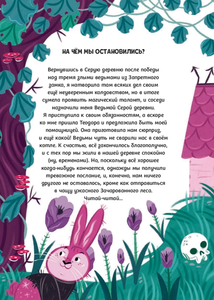 Мальварина. Заколдованный водопад