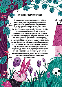 Мальварина. Заколдованный водопад