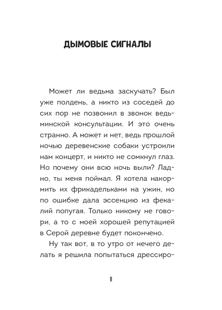 Мальварина. Заколдованный водопад