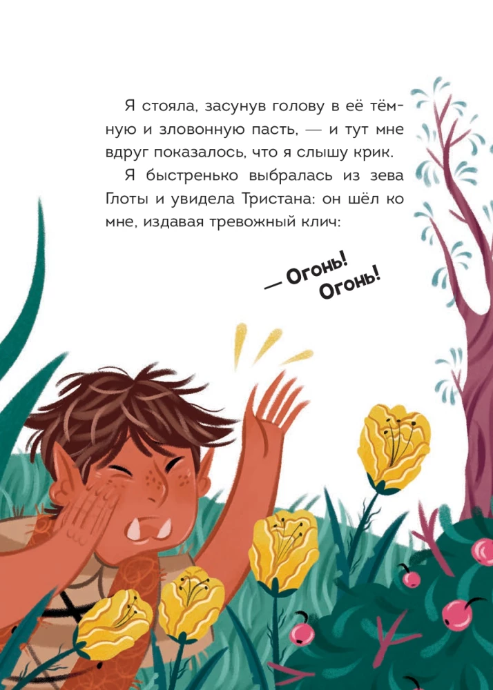 Мальварина. Заколдованный водопад
