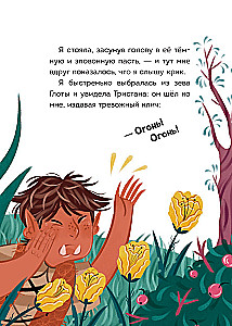 Мальварина. Заколдованный водопад