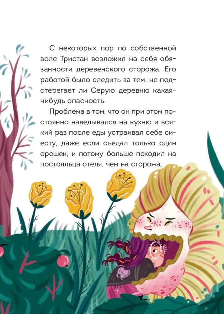 Мальварина. Заколдованный водопад
