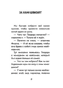 Мальварина. Заколдованный водопад
