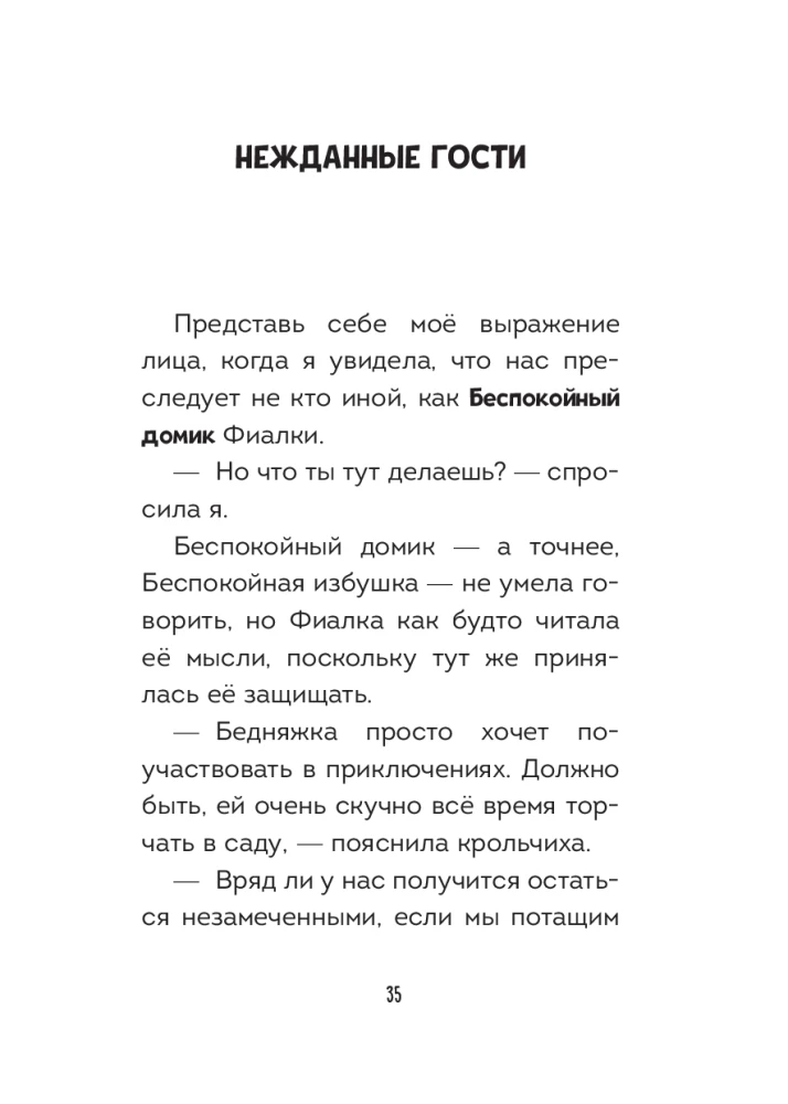 Мальварина. Заколдованный водопад
