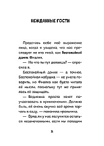 Мальварина. Заколдованный водопад