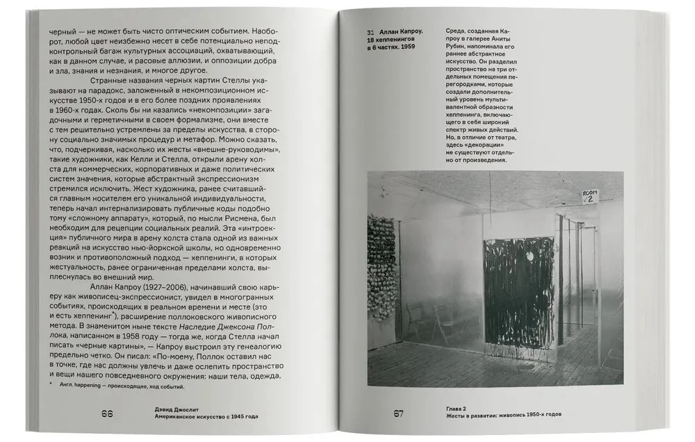 Американское искусство с 1945
