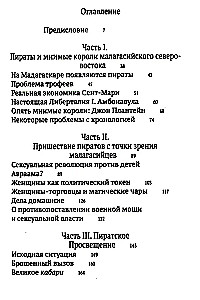 Пиратское Просвещение, или Настоящая Либерталия