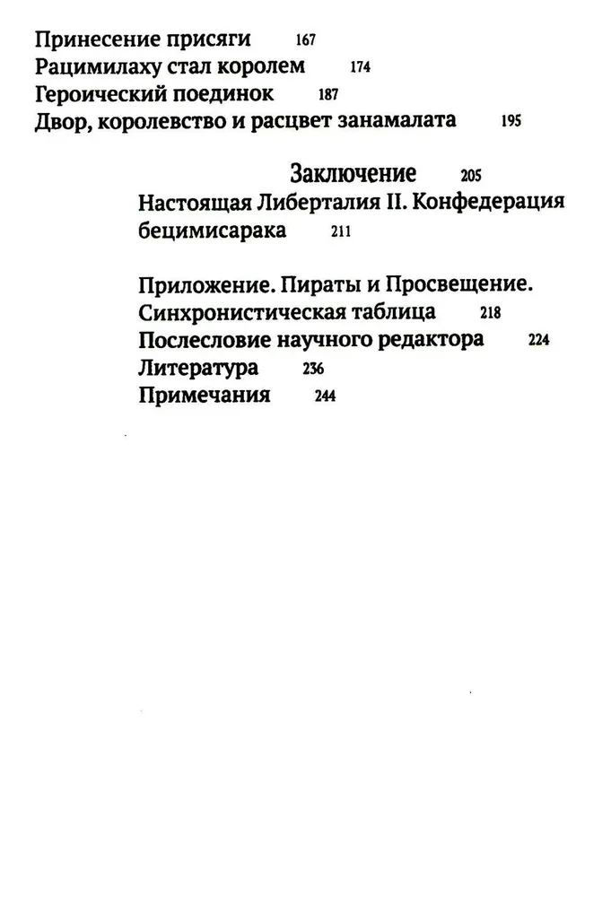 Пиратское Просвещение, или Настоящая Либерталия