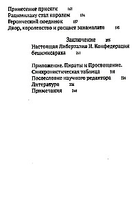 Пиратское Просвещение, или Настоящая Либерталия