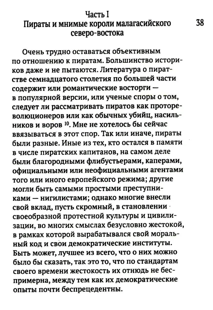 Пиратское Просвещение, или Настоящая Либерталия