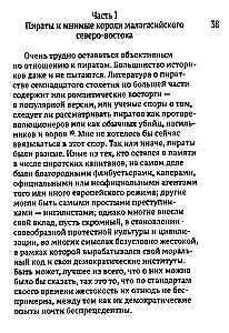 Пиратское Просвещение, или Настоящая Либерталия